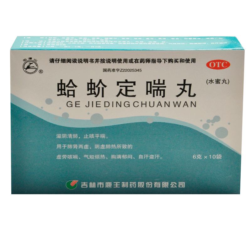 龙潭山 蛤蚧定喘丸 6g*10袋 鹿王 滋阴清肺 止咳平喘 肺肾两虚 药品 1