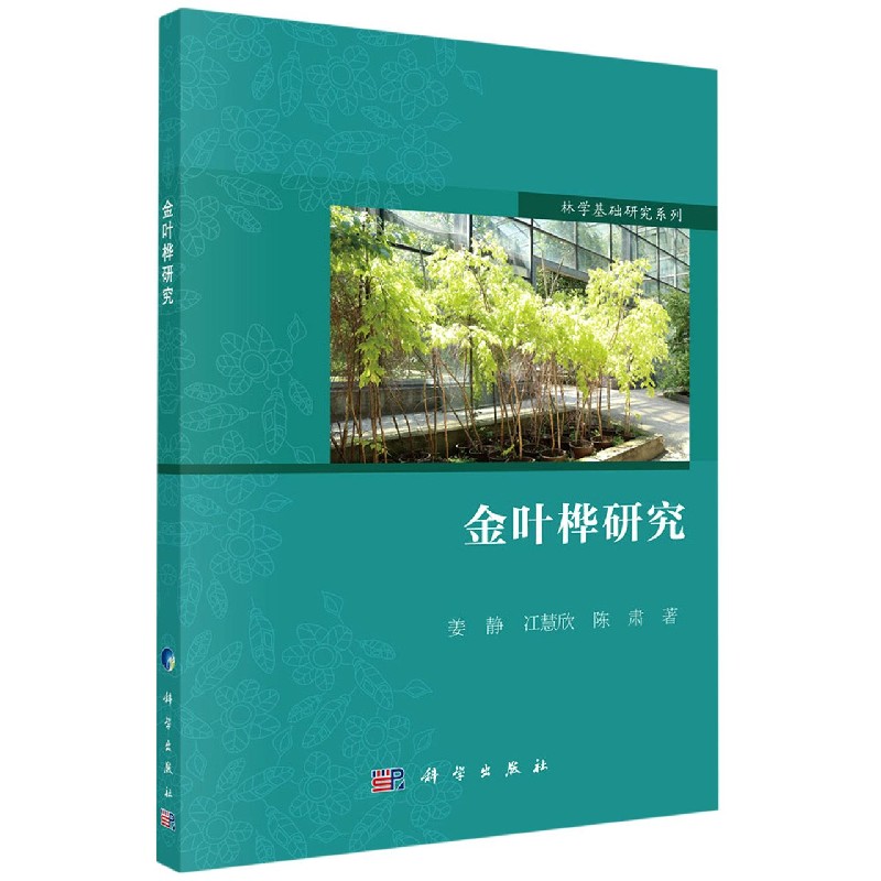 金叶桦研究