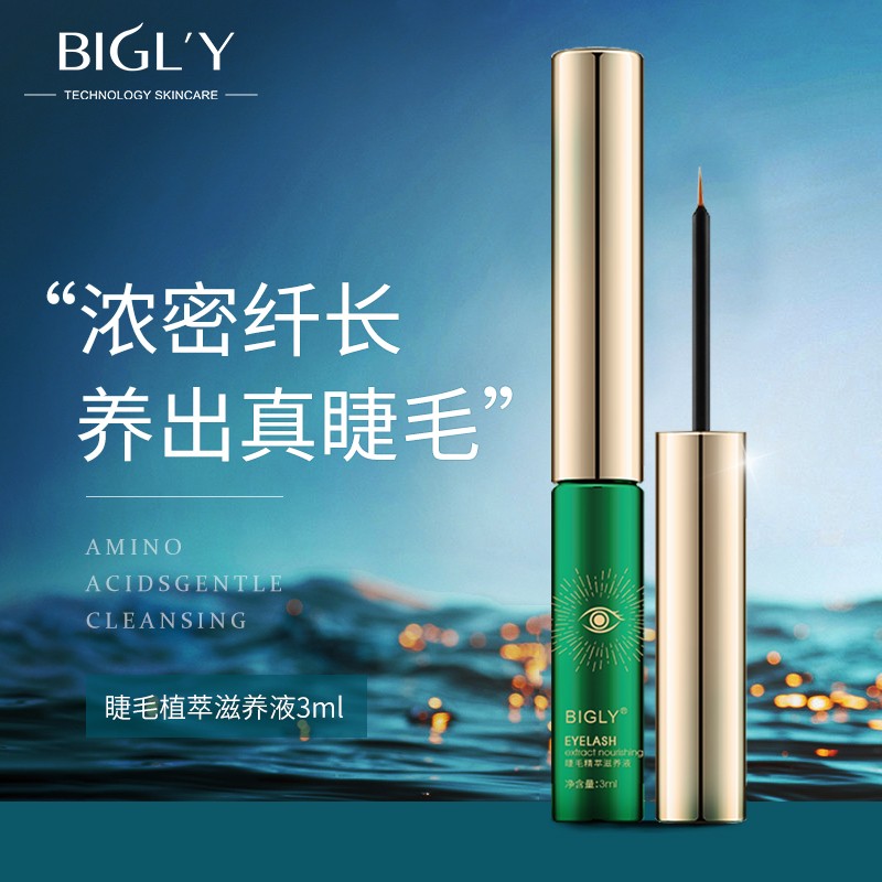 彼歌利（BIGLY）睫毛增长液3ml 浓密卷翘纤长眉毛发际线眼睫毛膏生长滋养液 防水不晕染男女士可用