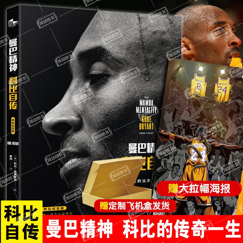 布莱恩特全传送给年轻一代的励志经典 曼巴精神:科比自传 特别纪念版