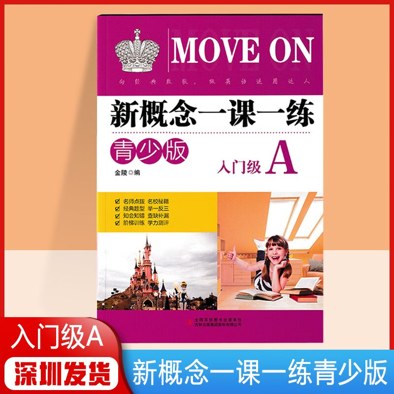 新概念英语一课一练第1/一册新概念同步练习册 青少版入门级A版