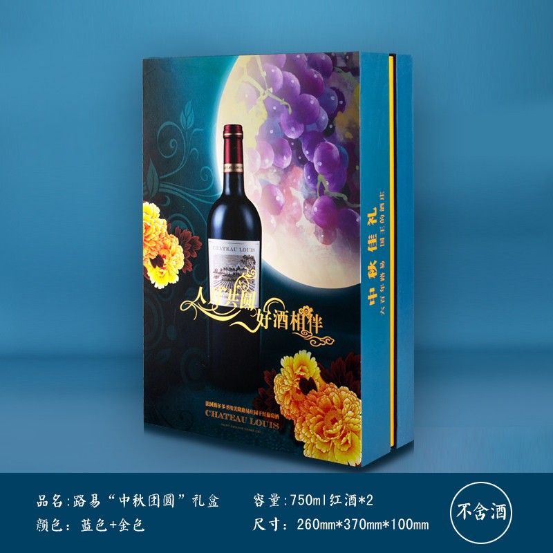 路易庄园 红酒中秋礼盒 双支装(不含酒) 路易"中秋团圆"礼盒