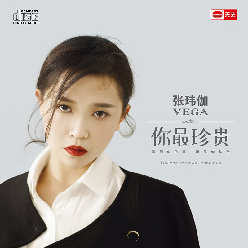 张玮伽 你最珍贵 dsd 正版cd