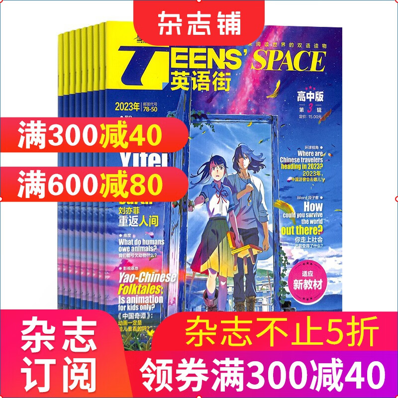 英语街高中版 杂志订阅 2023年10月起订 中英双语学习类期刊 杂志铺 1年共12期