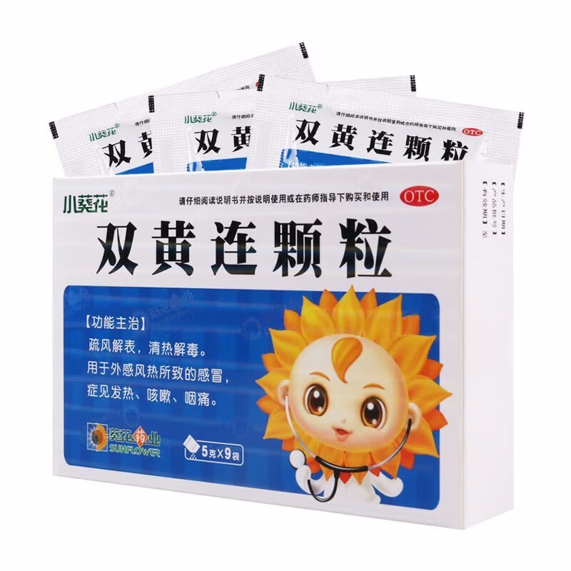 小葵花 双黄连颗粒 5g*9袋 感风热感冒发热咳嗽咽痛冲剂药 1盒