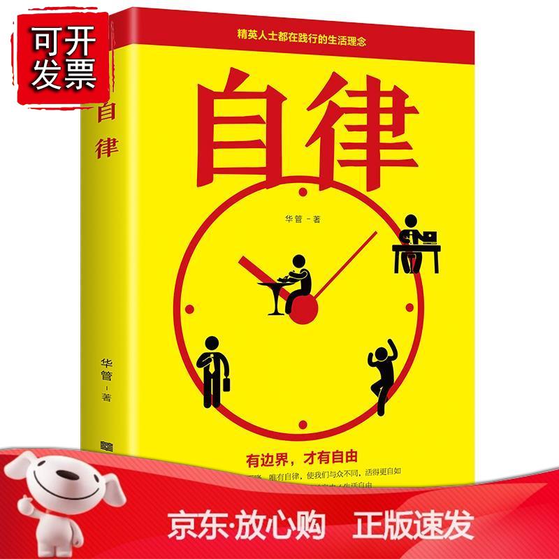 自律
