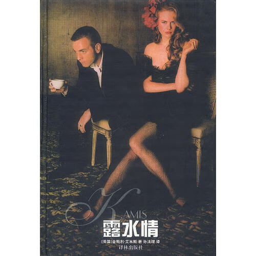 露水情【正版好书,下单速发】