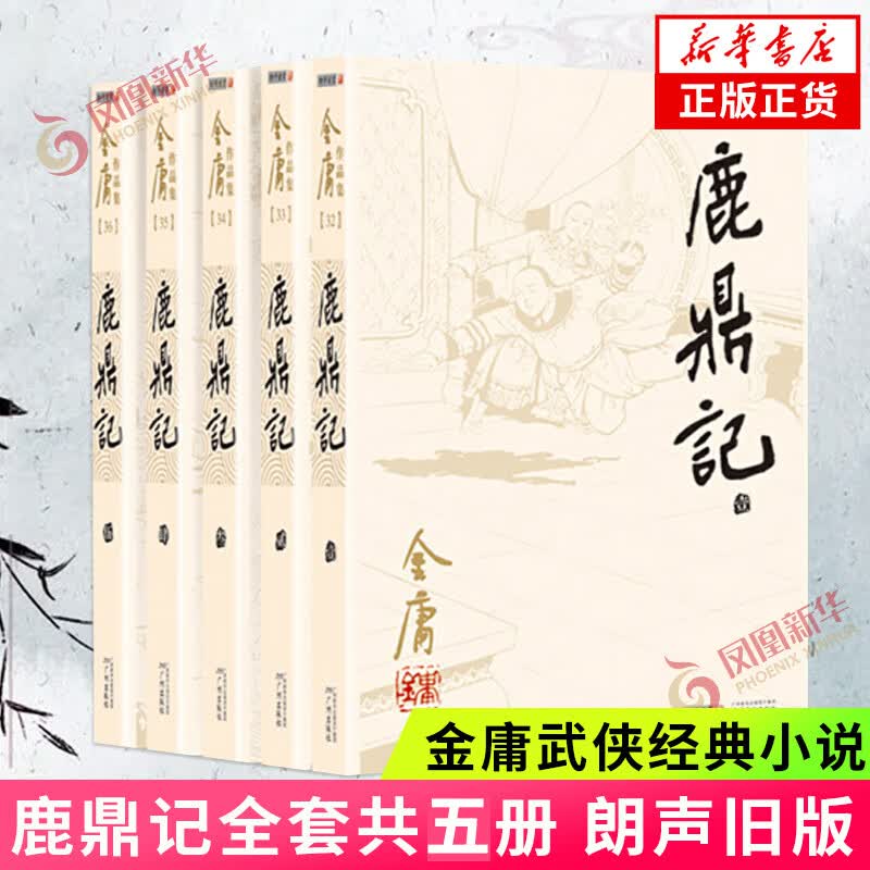 武侠小说合集自选 古龙代表作大全集 金庸全集作品集武侠小说三联旧版《倚天屠龙记》《 射雕英雄传 》《笑傲江湖》《鹿鼎记》《天龙八部》《神雕侠侣》《侠客行》《雪山飞狐》《连城诀》等 凤凰新华书店旗舰店 