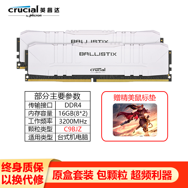 Crucial英睿达美光内存DDR4 8G/16G 2666/3000/3200台式机电脑内存条 铂胜16G 3200(8G*2)套条C9BJZ颗粒