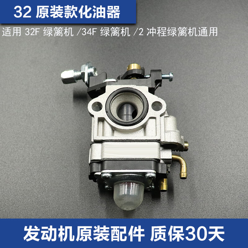 逐月割草机配件化油器割灌机打草机园林工具发动机化油器绿篱机32化油