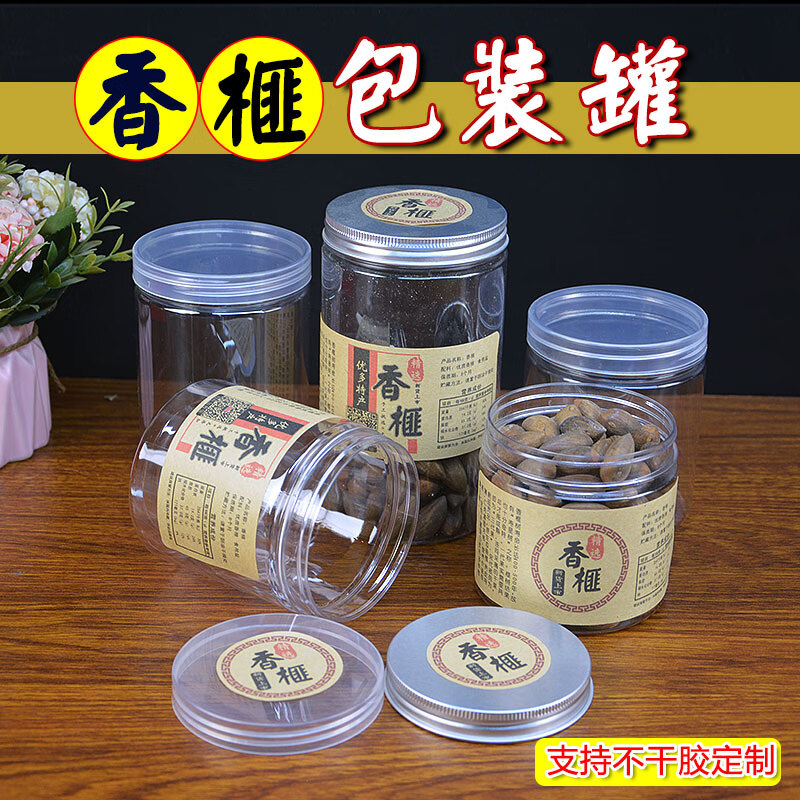 遙綰惜香榧包裝罐子 堅(jiān)果禮盒包裝盒空罐裝香榧包裝罐子黑枸杞包裝盒年 透明蓋8.5*8.5cm 12個(gè)
