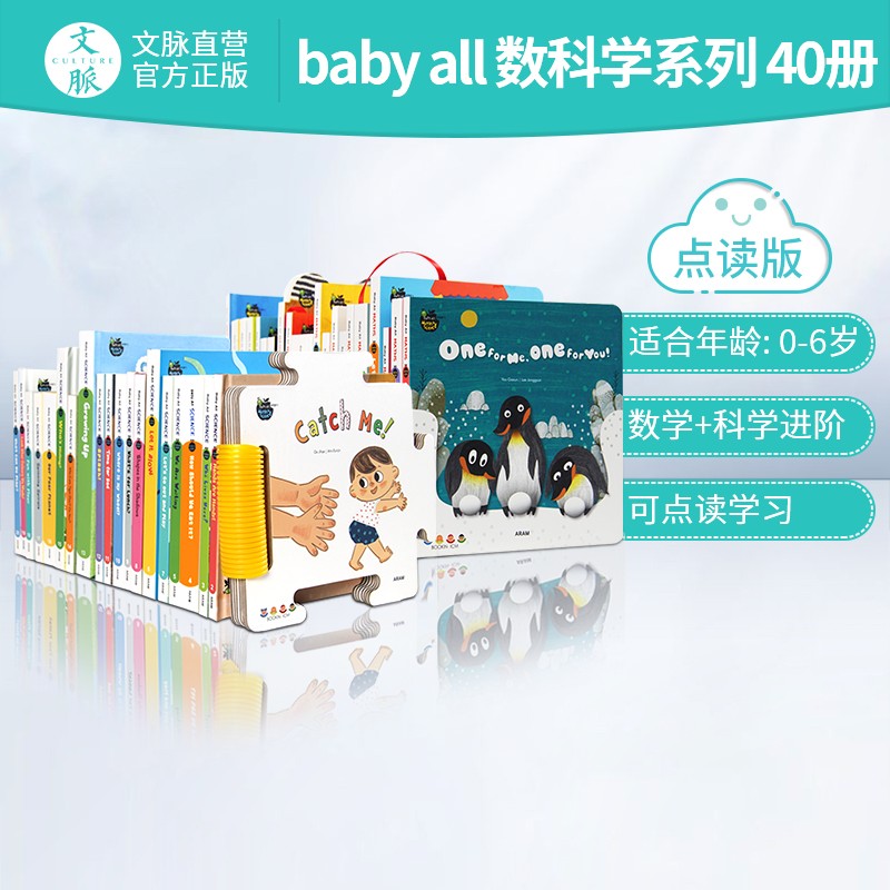英文原版Baby all数科学系列数学+科学儿童宝宝英语绘本科学数字科普益智启蒙创意机关书全套40册