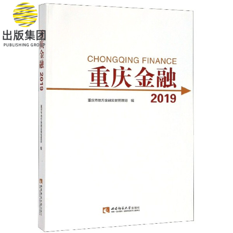 重庆金融(2019)