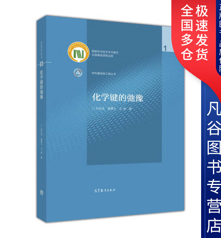 【书】化学键的弛豫