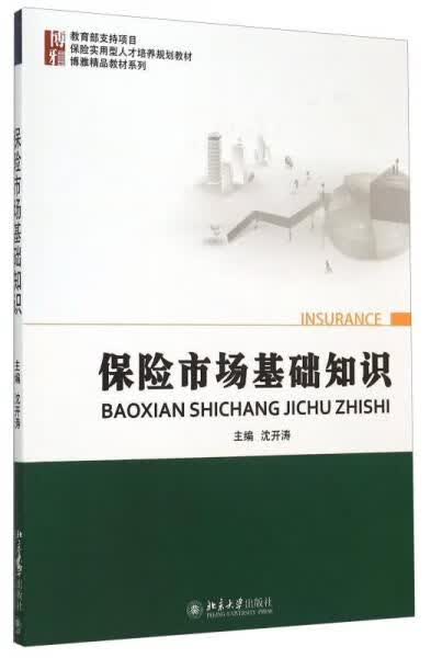 保险市场基础知识