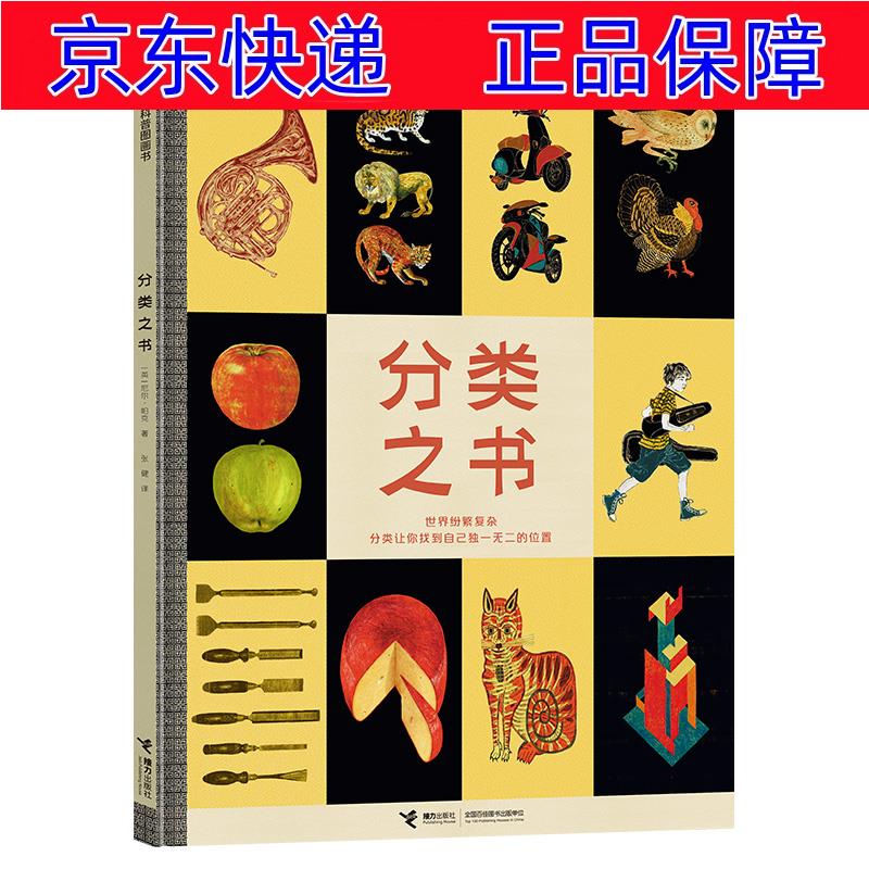 正版图书 分类之书 哲学逻辑学类书籍