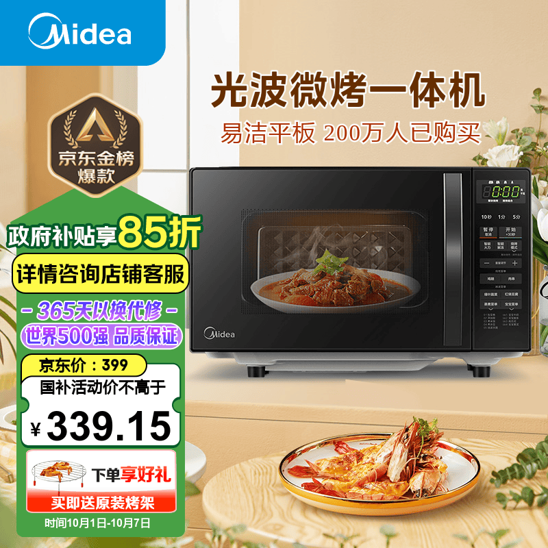 美的（Midea）微波炉烤箱一体机 小型家用20升微波炉  光波加热 钻石背板（M1-L201B）