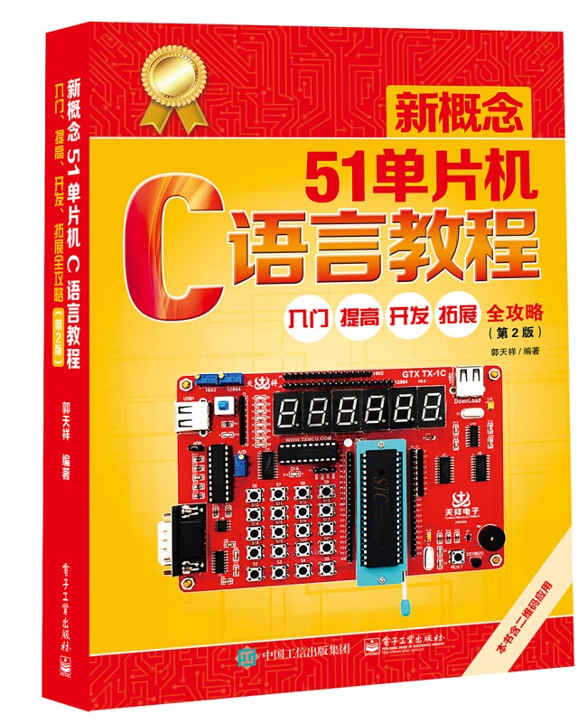 可选 新概念51单片机C语言教程:入门、提高、开发、拓展