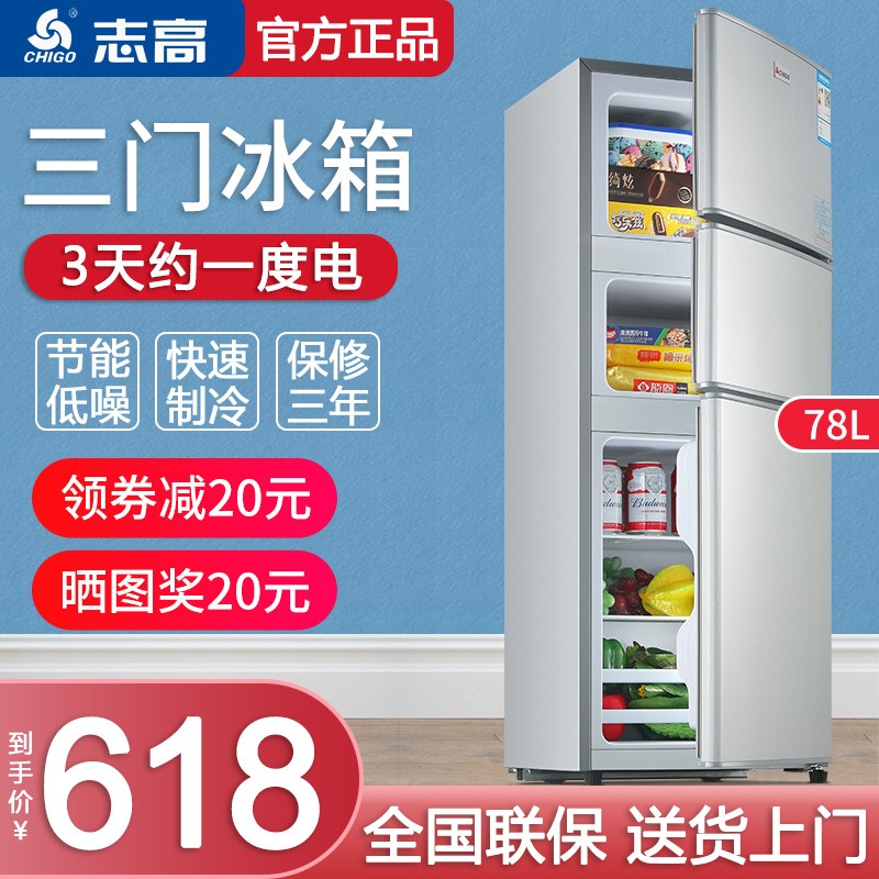 志高（CHIGO）三门冰箱家用小型 三开门多门节能电冰箱宿舍办公室 78A152银色【冷藏 冷冻 软冷冻】