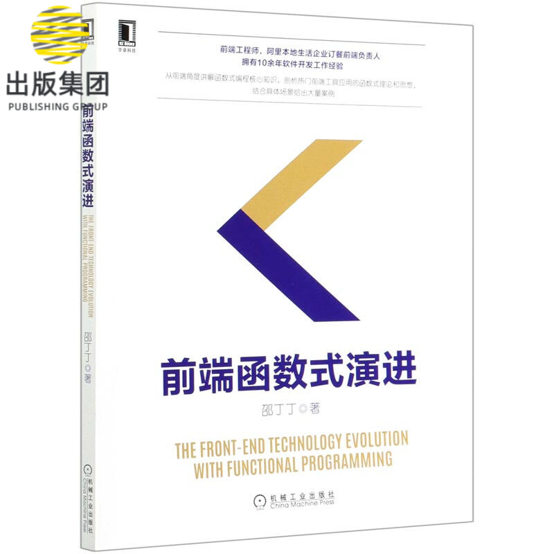 前端函数式演进