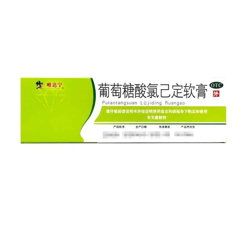 修正葡萄糖酸氯己定软膏正|品10g成人儿童可选孩子