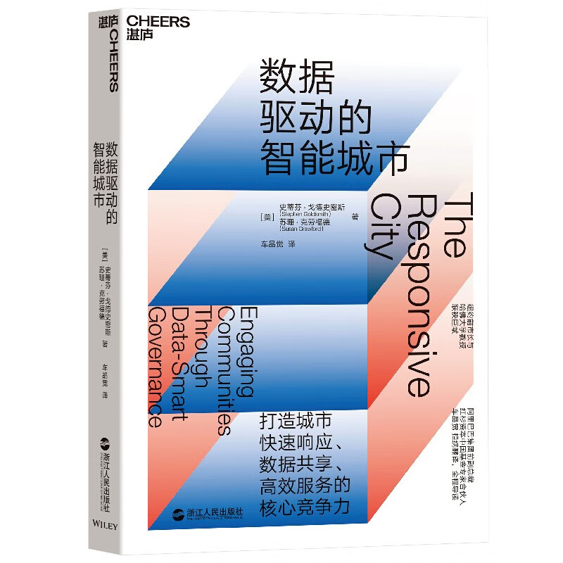 数据驱动的智能城市 数据驱动 数据分享 智能经济 书籍