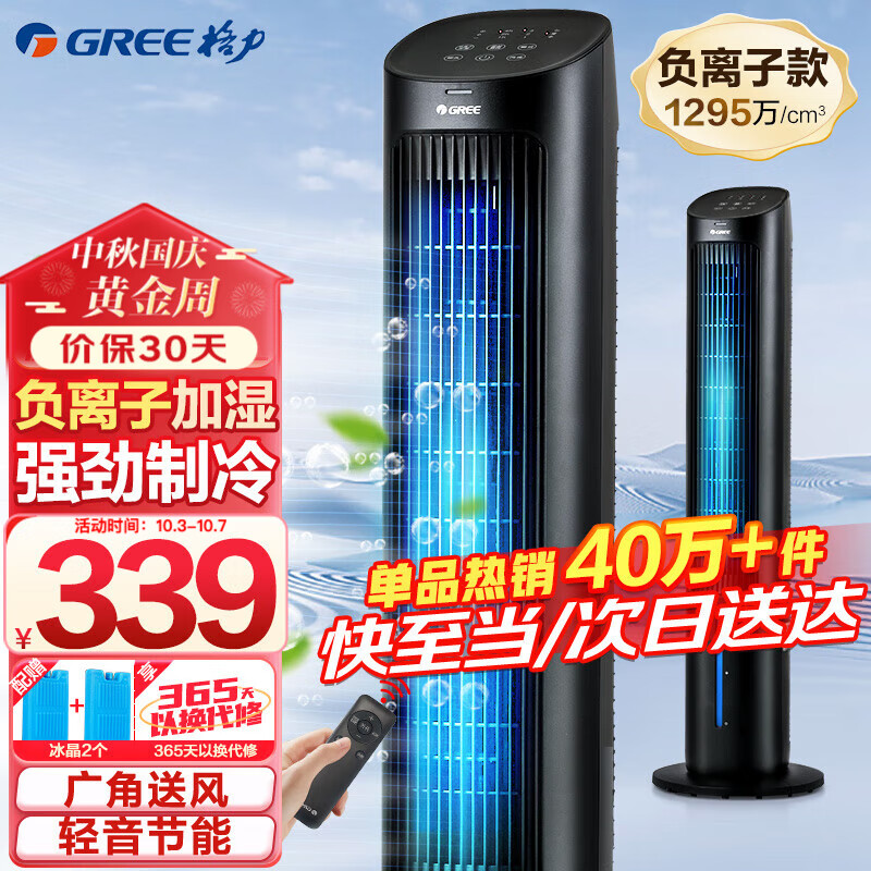 格力（GREE） 家用水冷塔扇负离子客厅卧室节能遥控制冷小空调扇办公加湿冷风扇 精选推荐-负离子冷风扇KS-04X60Dg怎么看?