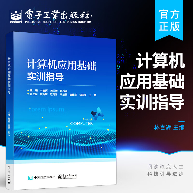 官方正版 计算机应用基础实训指导 人工智能 信息安全 物联网等 包括计算机基础知识 Windows 10操作系统 WPS文字的运用等内容