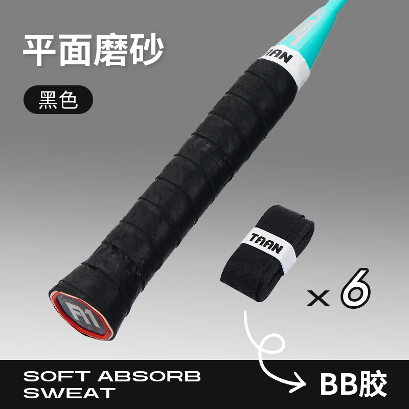 泰昂TAAN羽毛球手胶羽毛球拍手柄保护套磨砂质感吸汗透气BB胶TWQ19 黑色 6条装