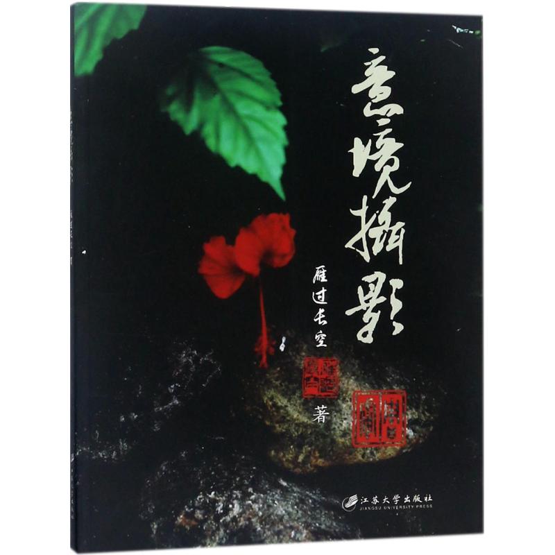意境摄影