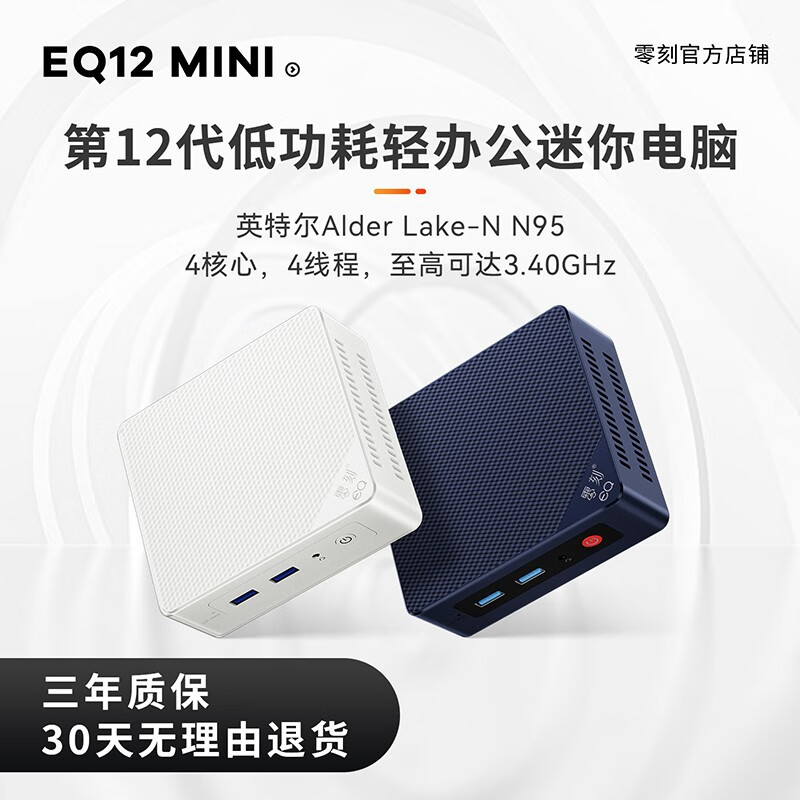 零刻推出 EQ12 mini 主机：英特尔 N95 处理器，688 元