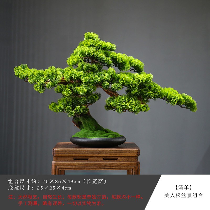 朴记  新中式仿真迎客松盆景摆件客厅酒店茶室样板板间玄关柜假树植物