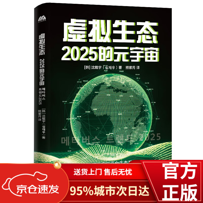 虚拟生态:2025的元宇宙