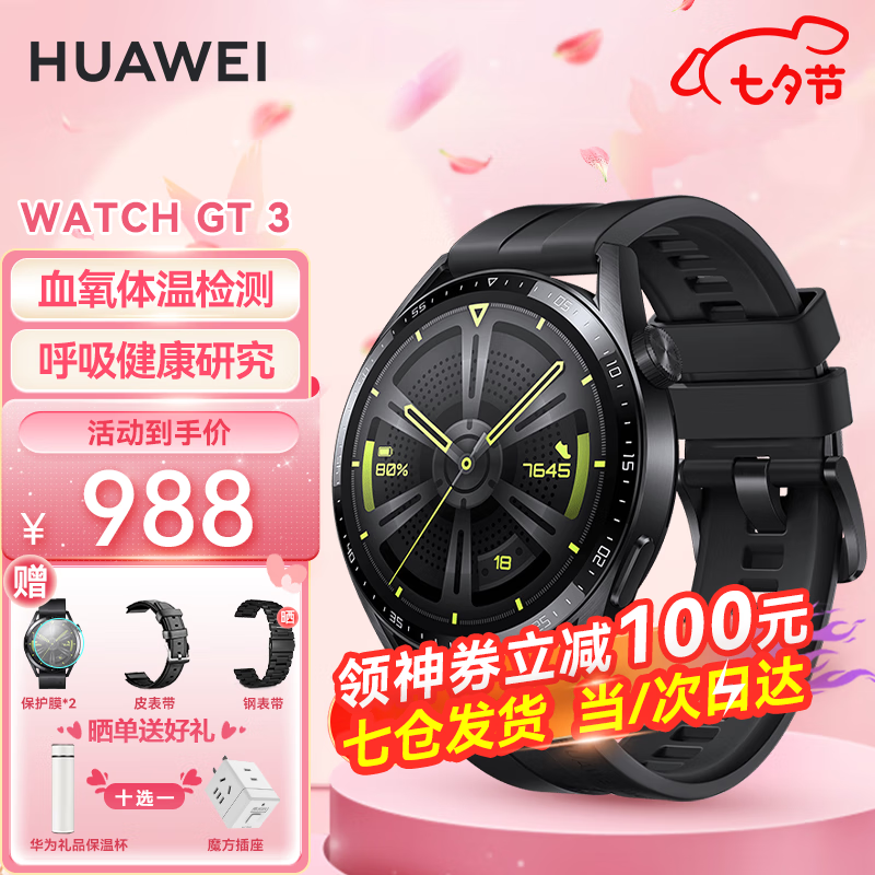 华为手表watch gt3运动智能手表男女心率血氧体温监测仪蓝牙通话电话AX智能 【46mm活力款】黑色氟橡胶表带高性价比高么？