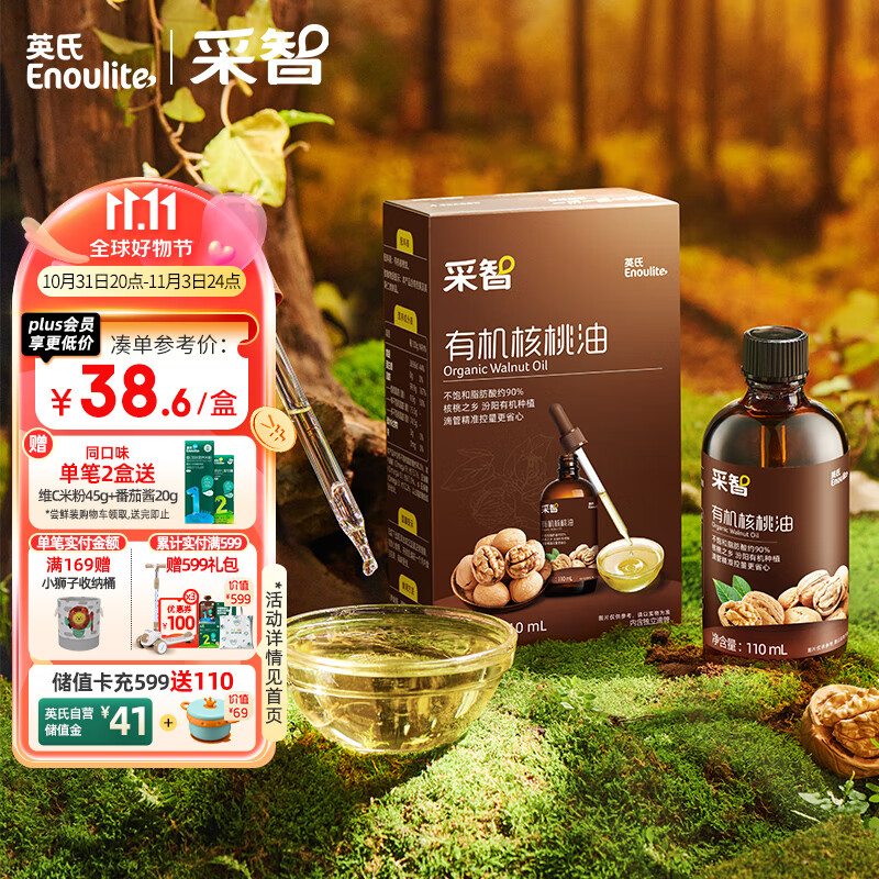 英氏（Engnice）有机核桃油儿童冷榨油110ml/瓶滴管控量送婴幼儿宝宝辅食怎么看?