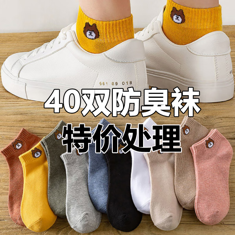 雅鹿女士短袜子四季透气吸汗小熊船袜学生休闲袜高弹抑菌防滑浅口袜子 划算不到1元】小熊船袜【20双】 均码 雅鹿 10A抑菌/高弹透气/抗起球