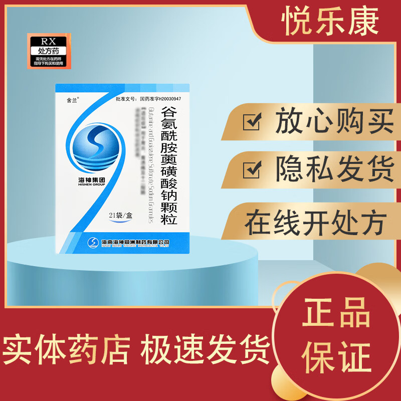 [舍兰] 谷氨酰胺薁磺酸钠颗粒 0.67g*21袋/盒 3盒装