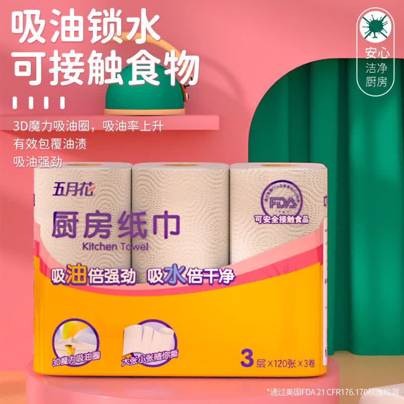 【旗舰店】 五月花（May Flower）厨房用纸 3层120段*3卷