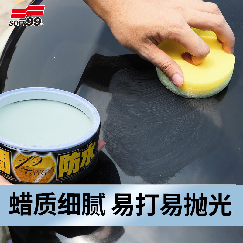 SOFT99汽车蜡抛光养护蜡 日本进口 年间防水棕榈蜡车漆打蜡修复防划痕 黑色/深色车用 200g