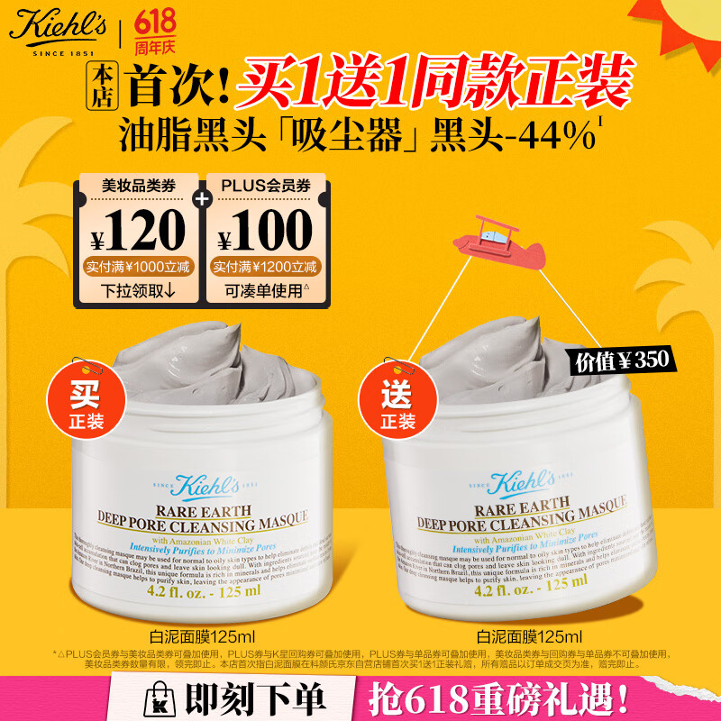 科颜氏（Kiehl's）白泥清洁面膜125ml祛痘控油去角质护肤品 礼盒520礼物女送爱人