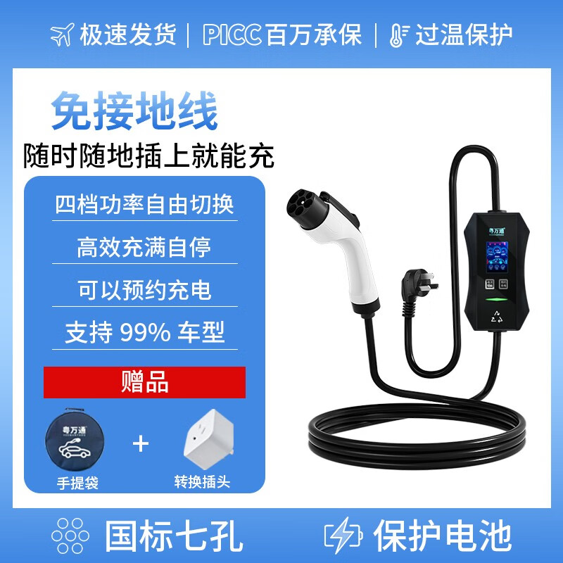 粤万通特斯拉随车充新能源汽车3.5kw充电枪便携式比亚迪埃安通用家用桩 8-16A-3.5KW5米（4档功率）菱形2怎么样,好用不?