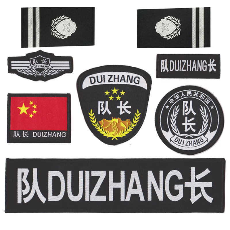 保安标志服装队长魔术贴六件套粘贴可定制臂章贴自粘 六件套 新软肩
