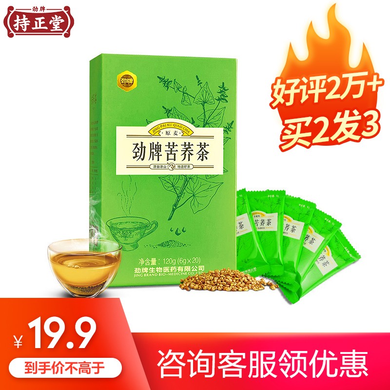 喝劲牌持正堂苦荞茶，维持健康生活！！