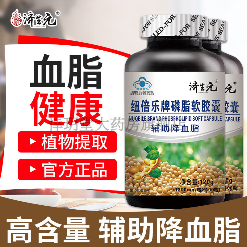 【官方旗舰】纽贝乐牌磷脂软胶囊大豆卵磷脂胶囊中老年成人血脂品鱼油