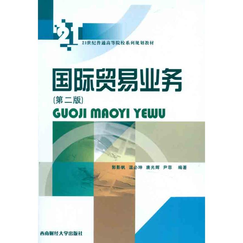 国际贸易业务