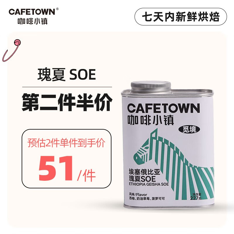 咖啡小镇（cafetown）觅境新鲜耶加雪菲瑰夏意式soe阿拉比卡咖啡豆拿铁中度烘焙 埃塞俄比亚瑰夏 227g使用感如何?