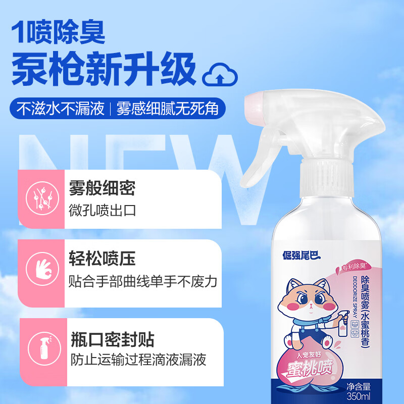 倔強(qiáng)的尾巴倔強(qiáng)尾巴貓咪寵物除臭劑狗狗貓砂貓尿除味劑非生物酶分解噴霧 除臭噴霧2瓶