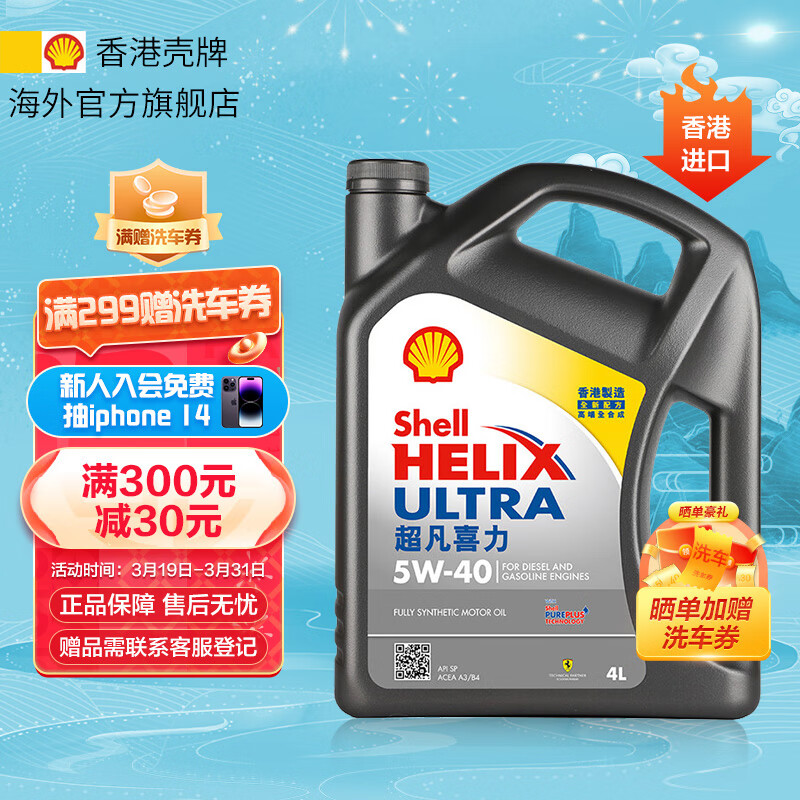 壳牌（Shell）API SP 超凡喜力 全合成机油 灰壳 Ultra 5W-40 4L  香港原装进口怎么样,好用不?