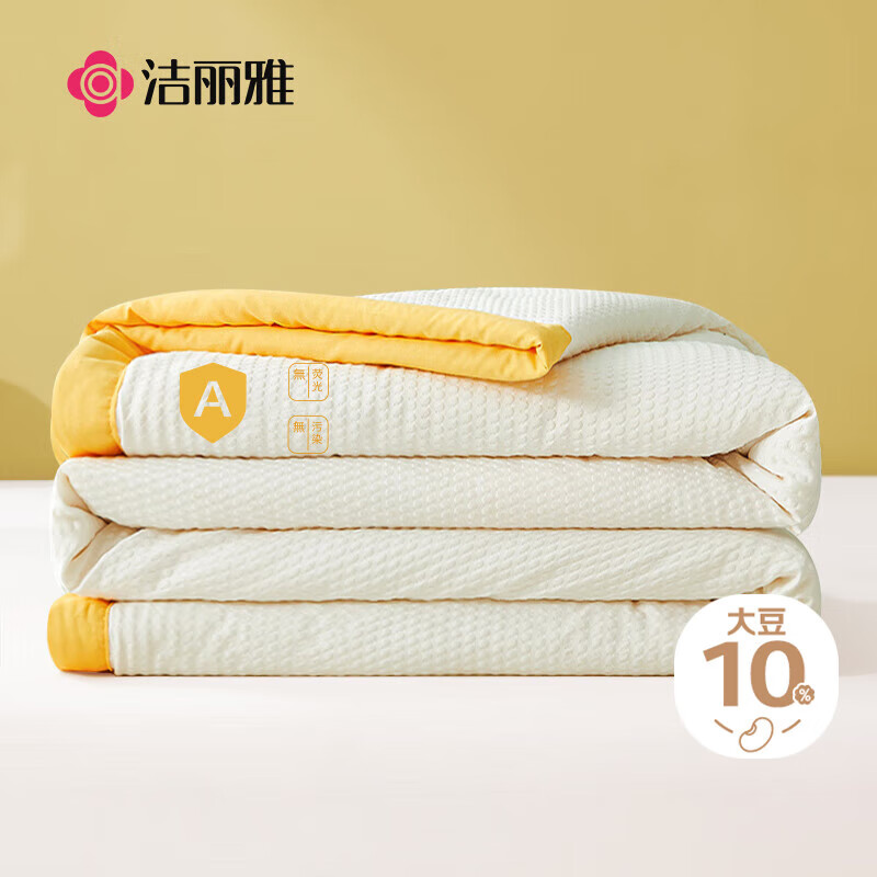 洁丽雅（Grace）A类10%大豆纤维可机洗夏被单人夏季空调被子被芯夏凉被150x200cm 