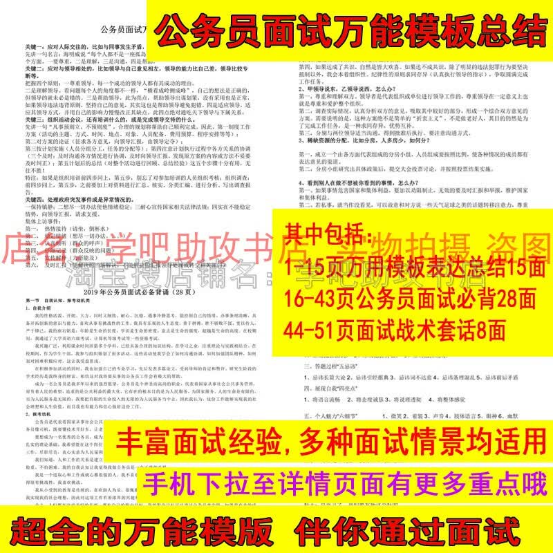 公务员考试国考省考事业单位遴选行测申论面试结构化模板jx